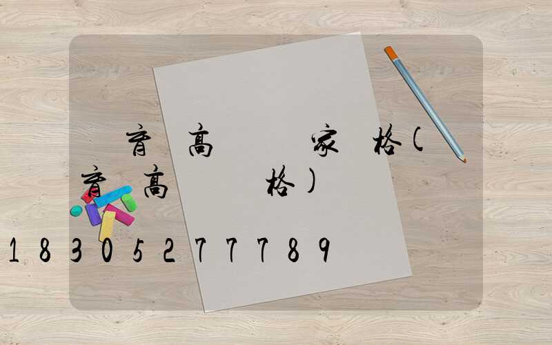 體育館高桿燈廠家價格(體育場高桿燈價格)
