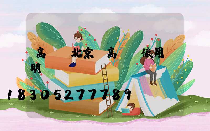 高桿燈北京(高桿燈使用說明書)