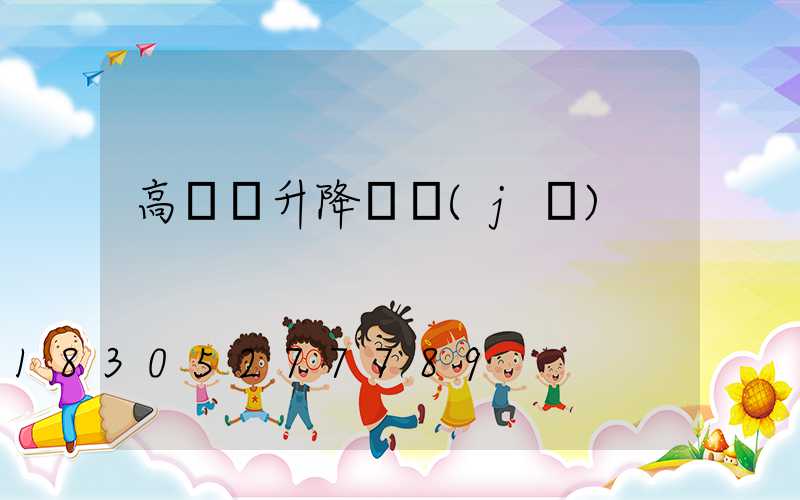 高桿燈升降電機(jī)
