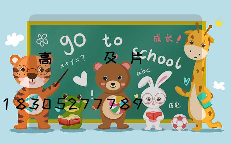 高桿燈報價及圖片