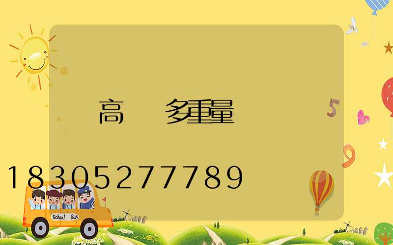 高桿燈多重量