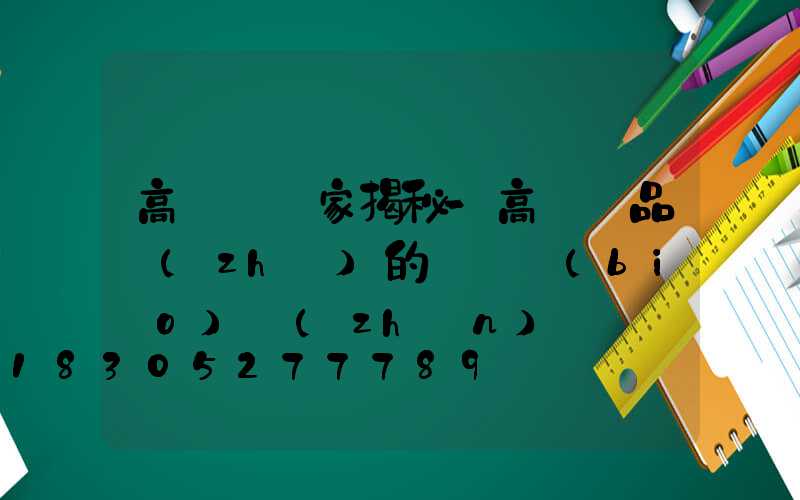 高桿燈廠家揭秘-高桿燈品質(zhì)的檢測標(biāo)準(zhǔn)