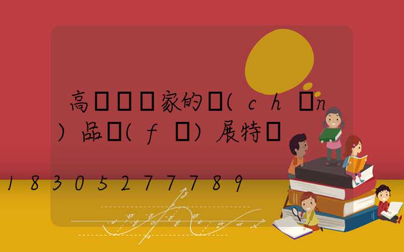 高桿燈廠家的產(chǎn)品發(fā)展特點