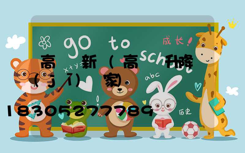 高桿燈新聞(高桿燈升降機(jī)廠家)
