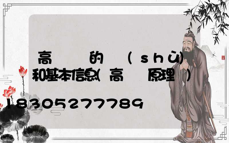 高桿燈桿的參數(shù)和基本信息(高桿燈原理圖)
