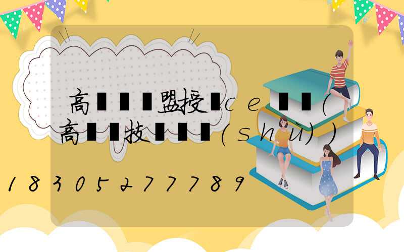 高桿燈歐盟授權ce認證(高桿燈技術參數(shù))