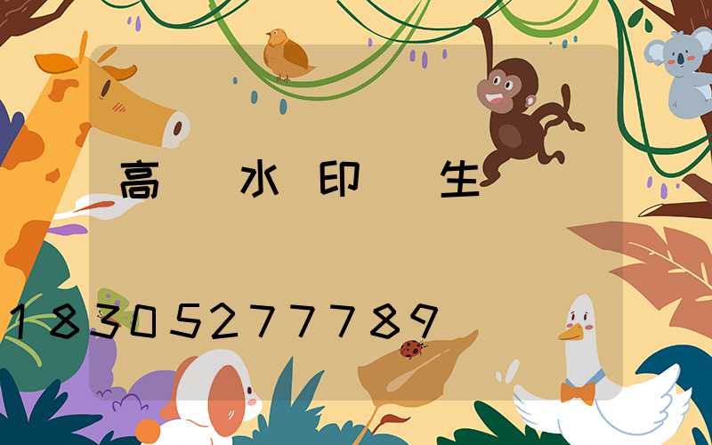 高桿燈水轉印貼紙生產