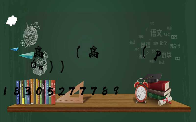 高桿燈燈(高桿燈燈盤(pán))