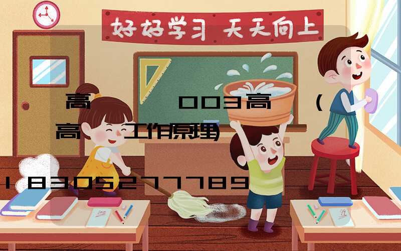 高桿燈燈桿003高桿燈(高桿燈工作原理)