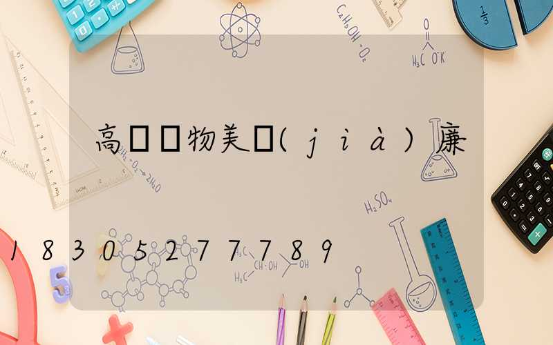 高桿燈物美價(jià)廉