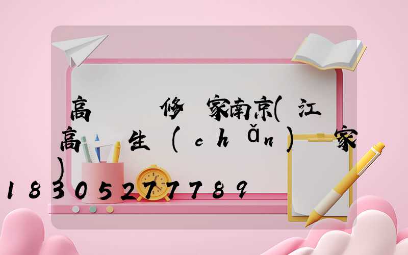 高桿燈維修廠家南京(江蘇高桿燈生產(chǎn)廠家)
