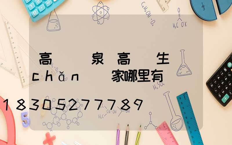 高桿燈臨泉(高桿燈生產(chǎn)廠家哪里有)