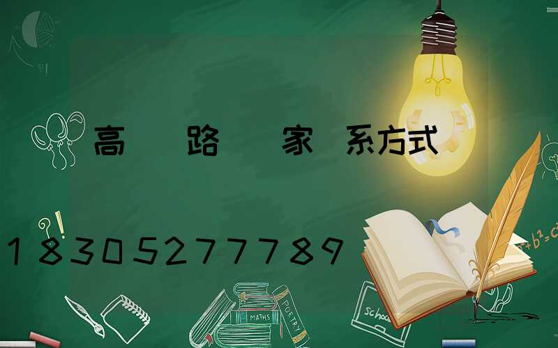 高桿燈路燈廠家聯系方式