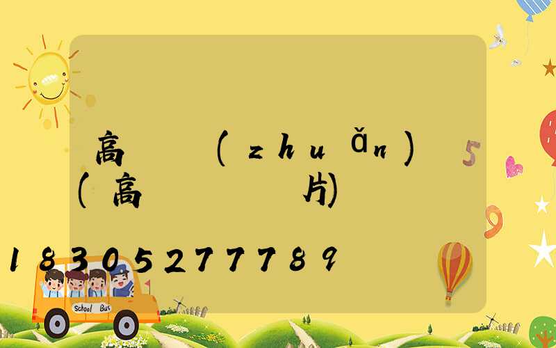 高桿燈轉(zhuǎn)盤(高桿燈燈盤圖片)