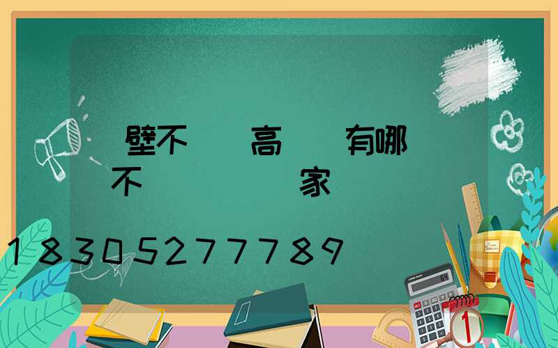 鶴壁不銹鋼高桿燈有哪幾種(不銹鋼燈桿廠家)
