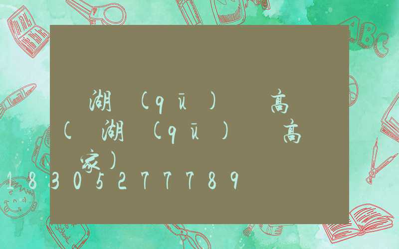 鹽湖區(qū)雙頭高桿燈(鹽湖區(qū)雙頭高桿燈廠家)