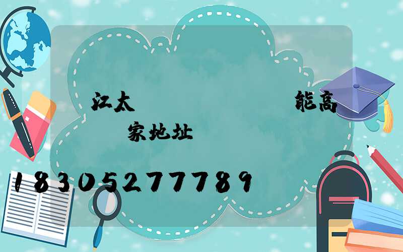 麗江太陽(yáng)能高桿燈廠家地址