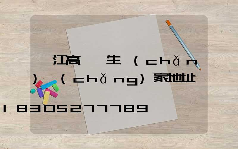 麗江高桿燈生產(chǎn)廠(chǎng)家地址