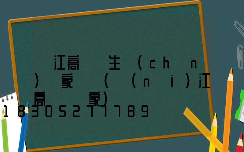 麗江高桿燈生產(chǎn)廠家電話(內(nèi)江高桿燈廠家)
