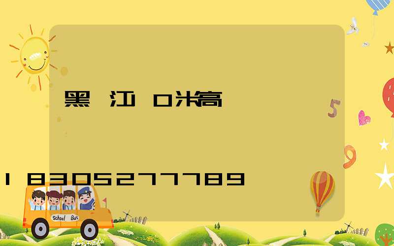 黑龍江10米高桿燈