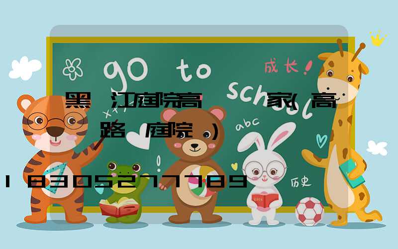 黑龍江庭院高桿燈廠家(高桿燈路燈庭院燈)