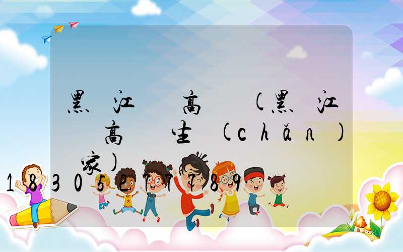 黑龍江鋰電高桿燈(黑龍江鋰電高桿燈生產(chǎn)廠家)
