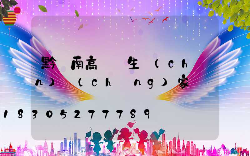 黔東南高桿燈生產(chǎn)廠(chǎng)家